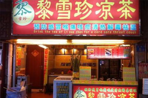 黎雪珍涼茶加盟 9.28萬元啟動(dòng)穩(wěn)健實(shí)業(yè)，成就長(zhǎng)期價(jià)值投資